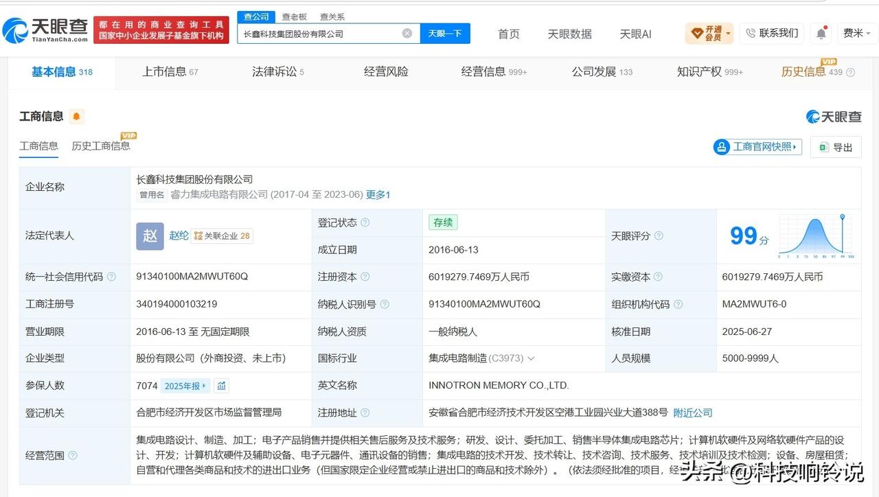 【长鑫科技市值等于工商银行和中国平安 长鑫科技旗下公司近期接连增资】
据媒体报道