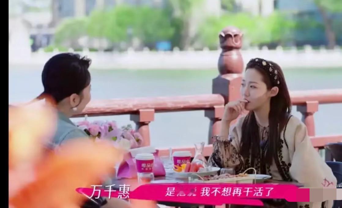 万千慧终于不装了，她说出了心里的委屈。
原来她还是在意三宝不愿再工作，也不想为了