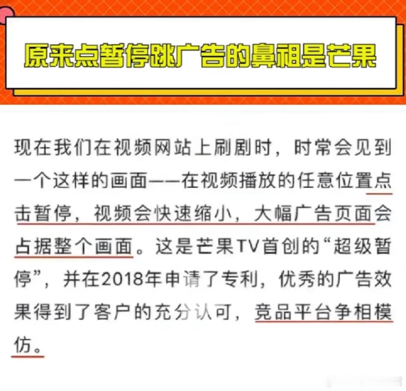 难怪芒果TV这个副总经理会被全网痛骂，原来「摇一摇广告」和「超级暂停」都是这人发