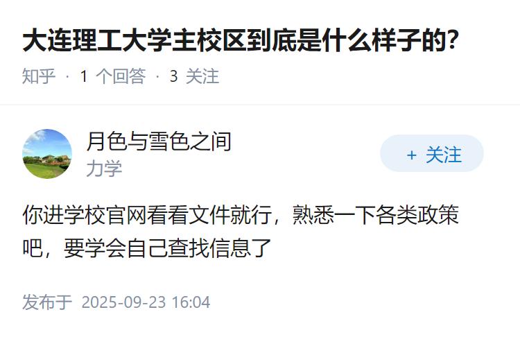 大连理工大学主校区到底是什么样子的？