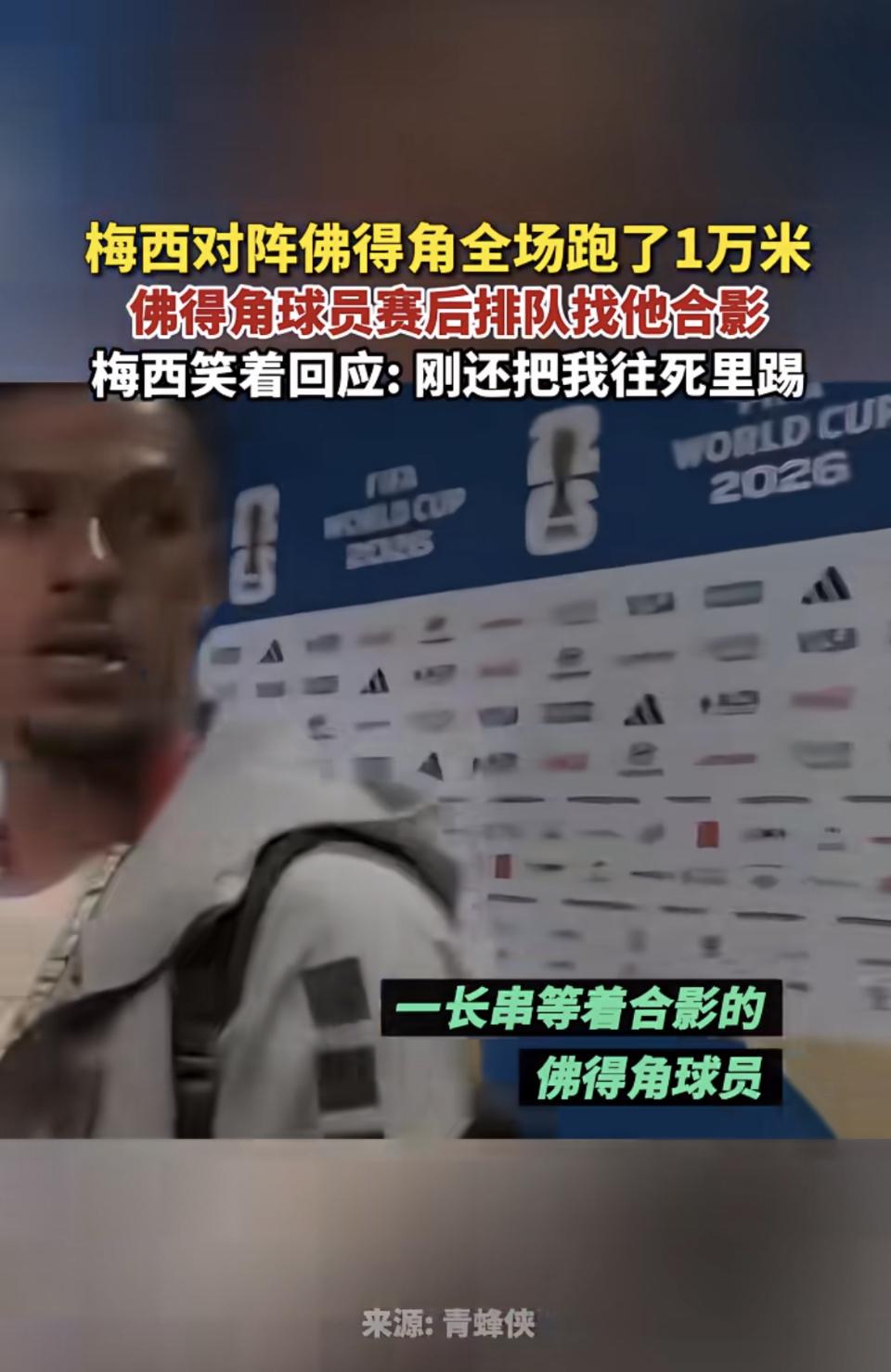 这群小子不讲良心啊，刚才还把我踢的找不到北，现在又要找我合影。