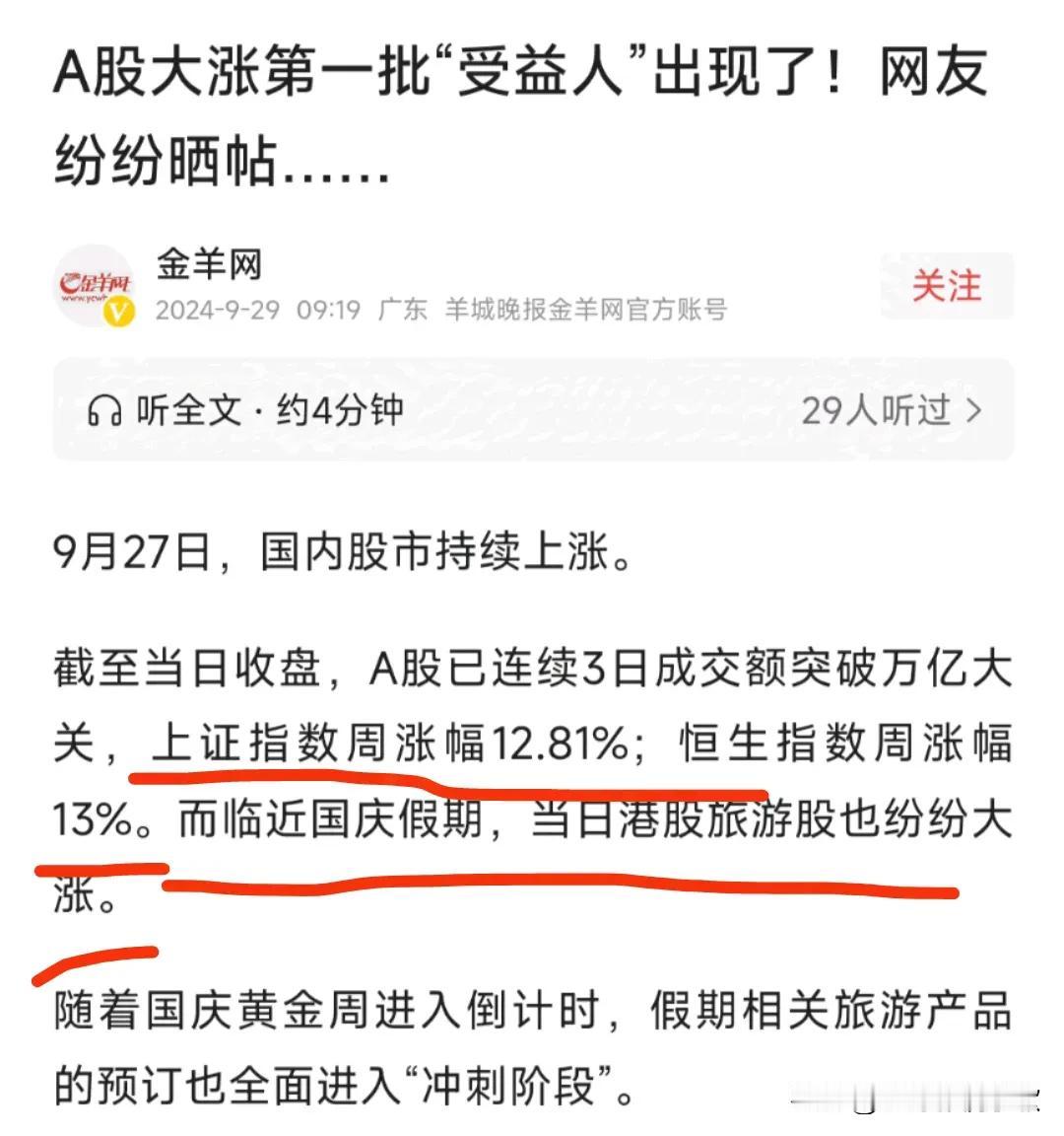 你别不信？
最近好消息不断，一大批A股受益人出现。
而且马上国庆，80，90后成