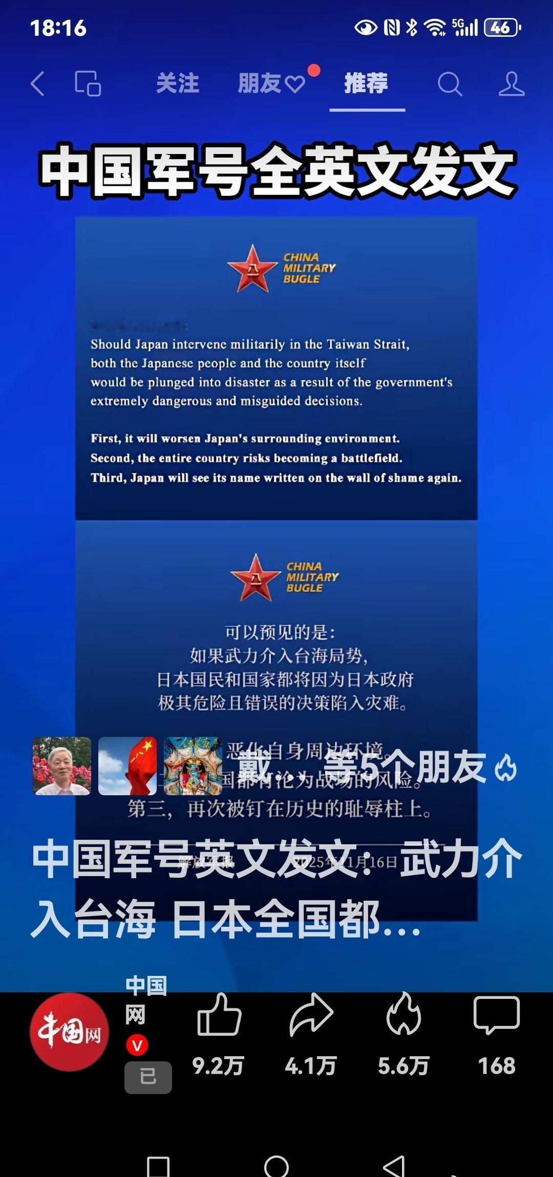 《中国军号英文发文：武力介入台海， 日本全国都有沦为战场的风险 》看网民的反应截