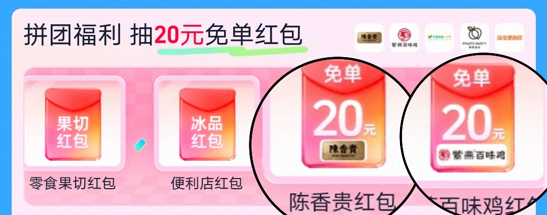 看球薅羊毛就现在！淘宝闪购🔎【夏日拼团】满20-20陈香贵、紫燕百味鸡超多大牌