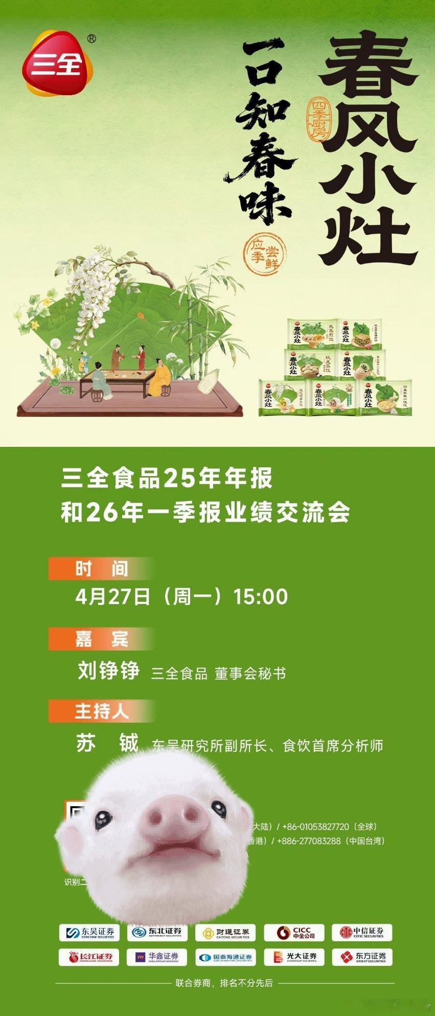 一口知春味 是啥意思 
