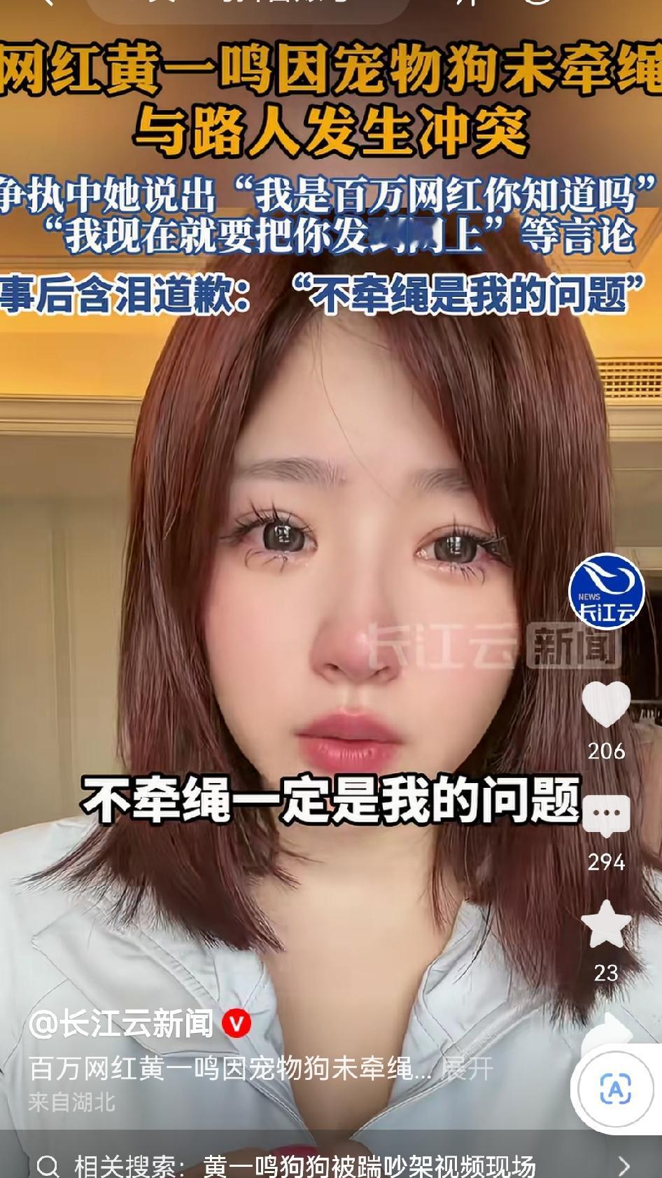 我刚刷到黄一鸣那个道歉视频，眼眶通红、妆都花了，对着镜头说“我错了，不牵绳是我的