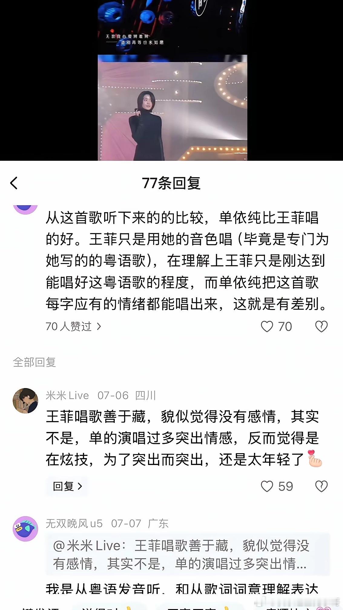 网友都在讨论单依纯能否达到王菲的水平，其实从音色上，她达不到，因为王菲的声音辨识