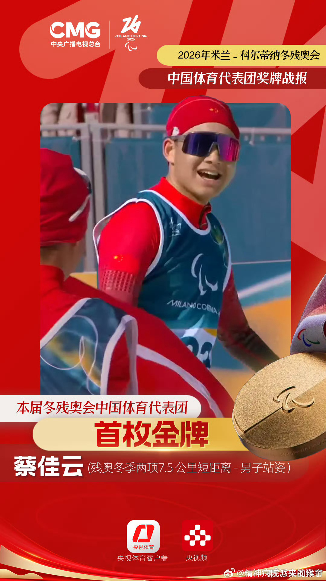 米兰冬残奥会中国代表团首金诞生2026年米兰冬残奥会冬季两项男子7.5公里短距离