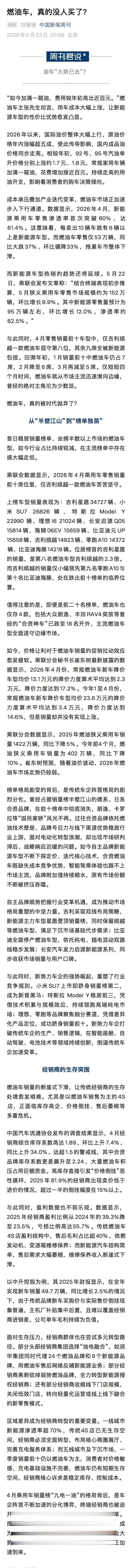【经销商亏本甩卖燃油车】燃油车被时代抛弃了吗 “如今加满一箱油，费用较年初高出近