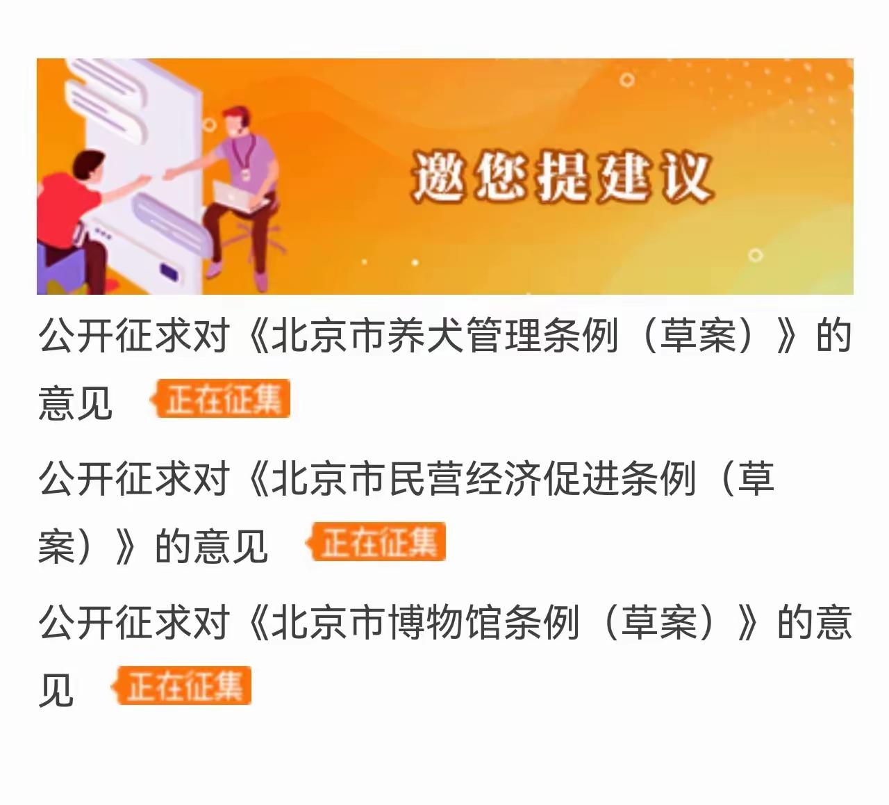 养大狗，不同意!
多养狗，不同意!
你上北京人大官网，对北京养犬条例草案提意见了