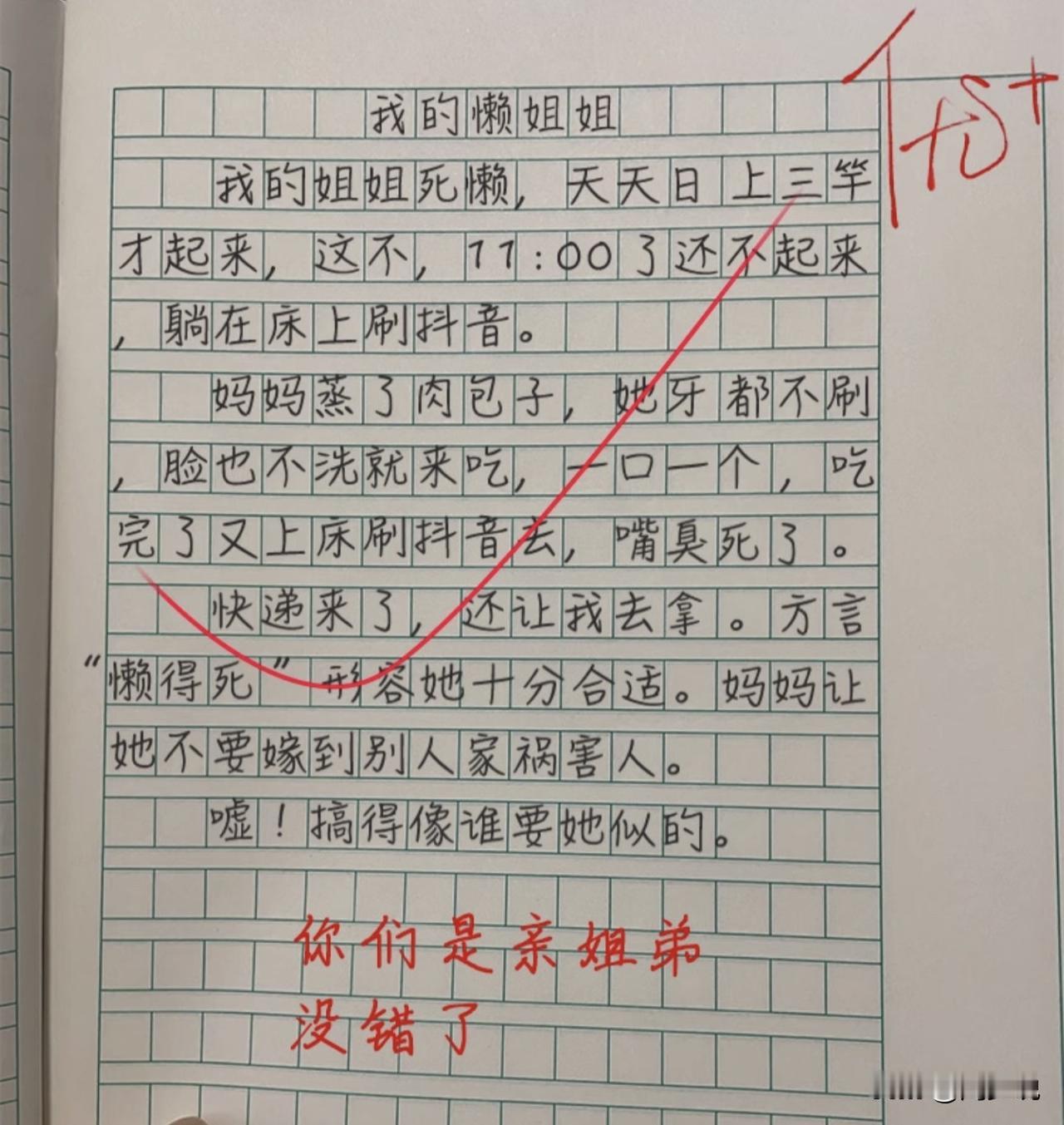 一篇小学生作文《我的懒姐姐》，看完之后，不得不说真是被笑哭了，不愧是亲姐弟，写得