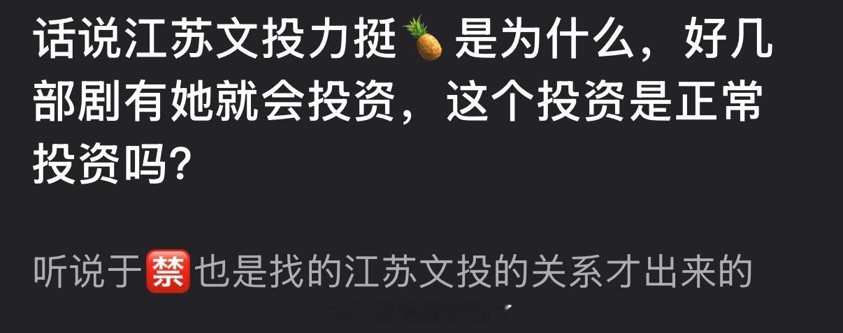 江苏文投力挺白鹿是为什么？好几部剧有她就会投资，这个投资是正常投资吗？ 