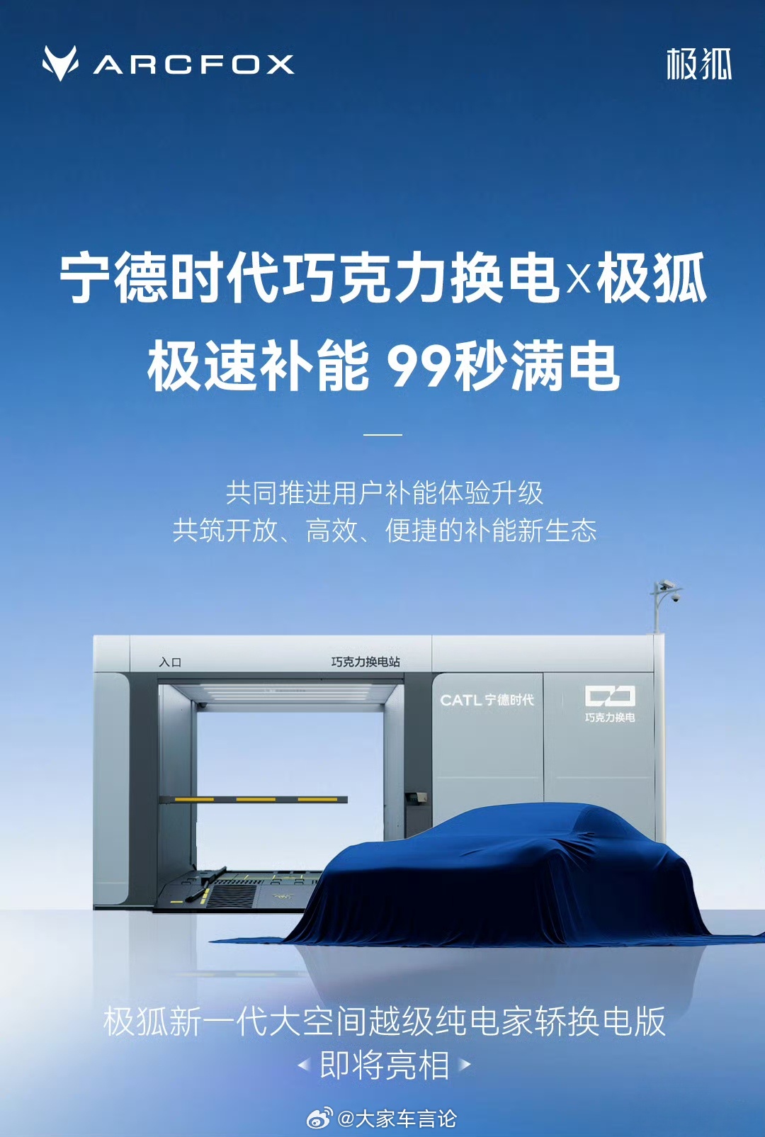 宁德时代巧克力换电即将再增两款新车型，阵容越发丰富了。 