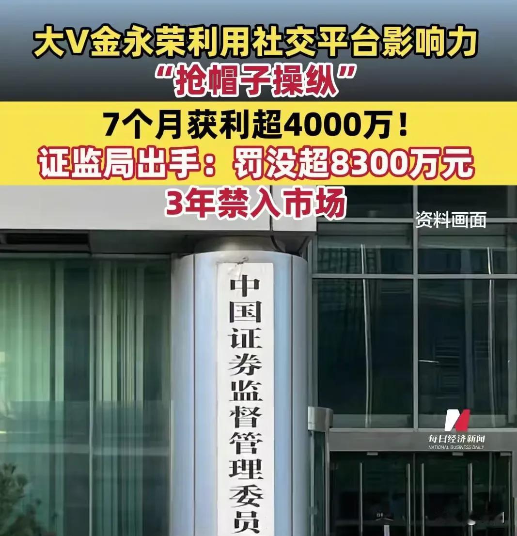 财经大V因违法荐股老鼠仓，被证监会处罚没收4000多万违法所得并罚款4000多万