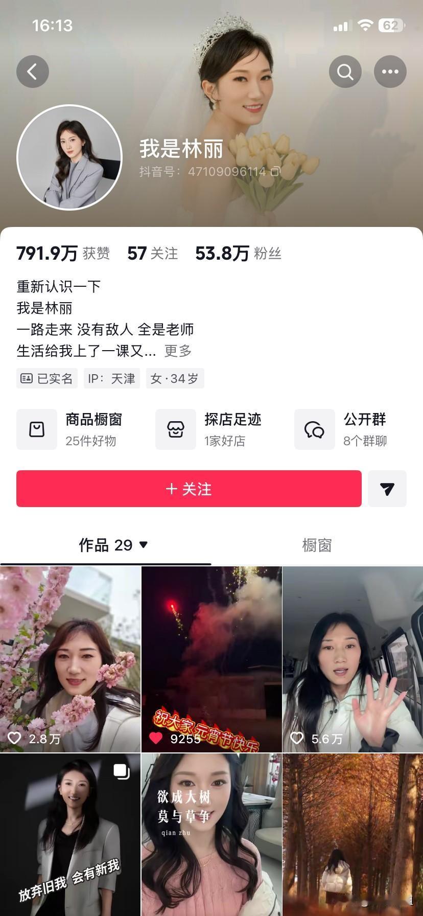 昨天林丽把起诉厉怀远的视频删除了！也换了新头像，就像是告别过去，重新开始的样子！
