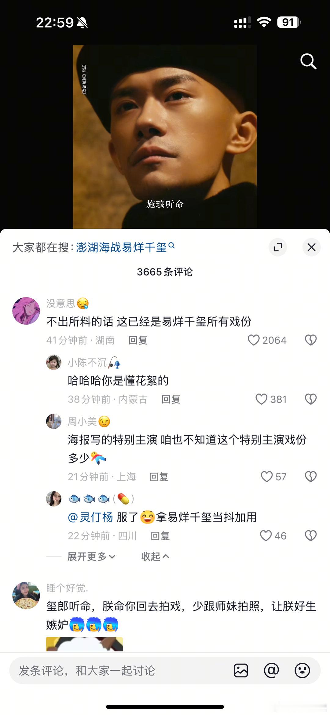 电影澎湖海战预告刷到澎湖海战里易烊千玺特别出演康熙，还是评论区聪明，这几秒估计就