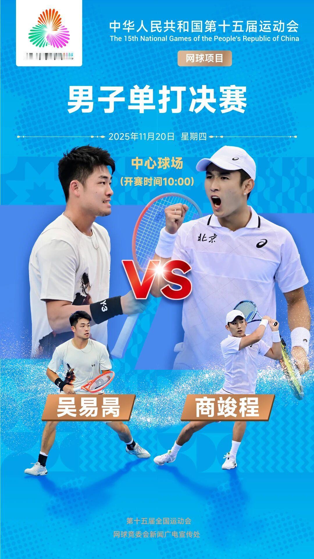 全运会网球赛今天将迎来收官日，男女单打决赛你看好谁能夺金呢🏅早上10点 男单决