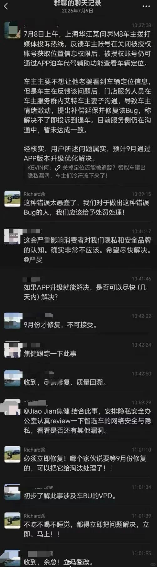 网传余承东内部群发飙，什么事情引起的呢？原来一车主关闭了配偶账号的定位权限后，结