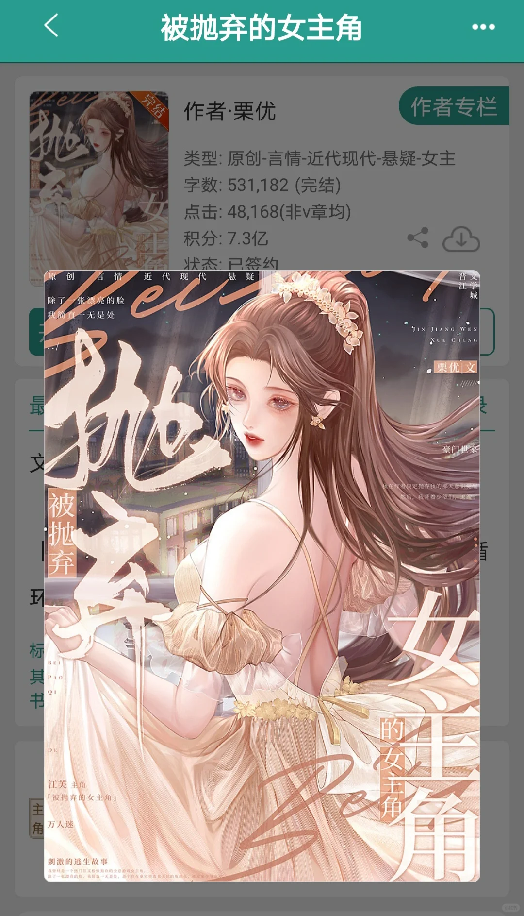 《被抛弃的女主角》