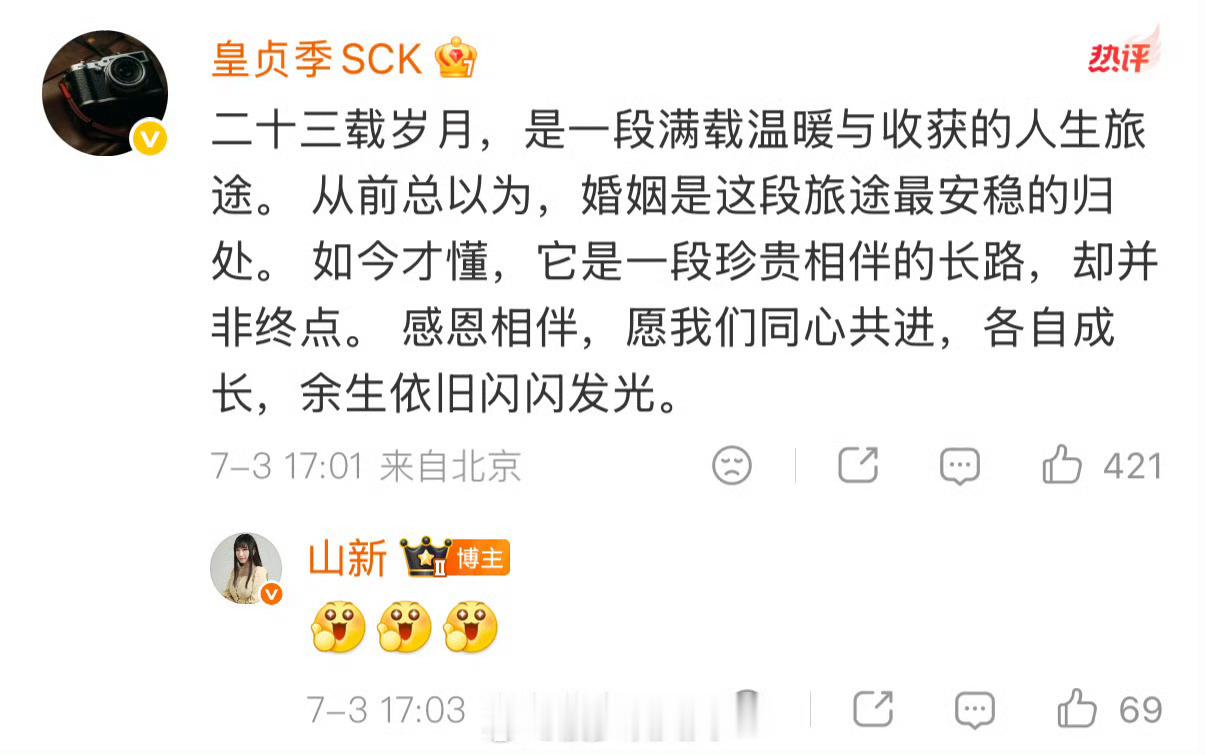 山新皇贞季宣布离婚为啥。都同一个类型岗位居然离婚。  没孩子？ 