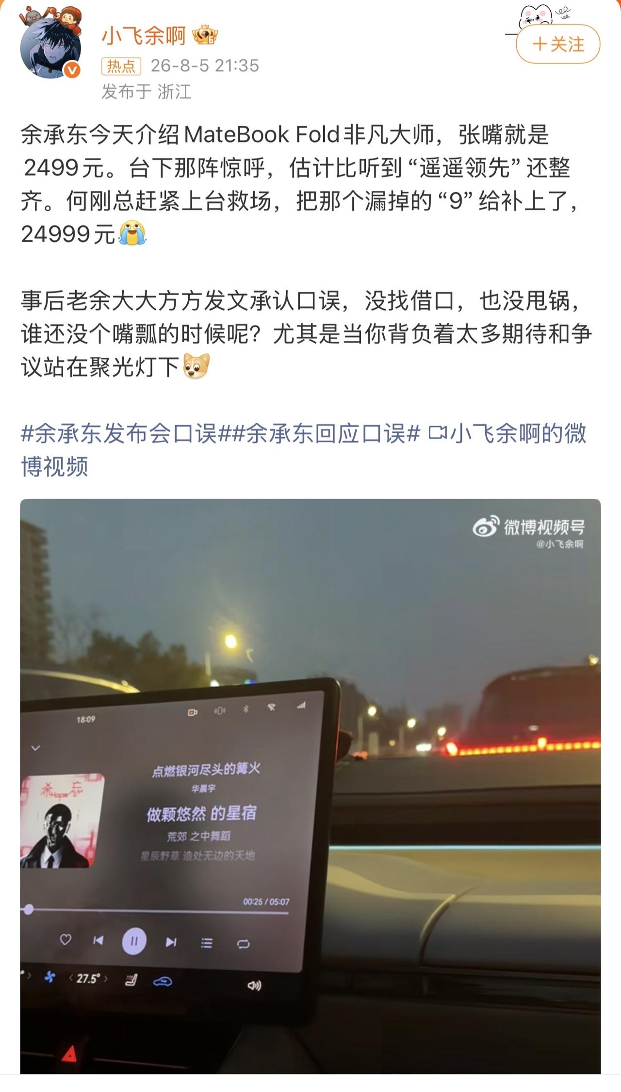 余总太亲民太没有架子了，大方承认自己口误[笑哭][笑哭][笑哭][笑哭]余总的胸