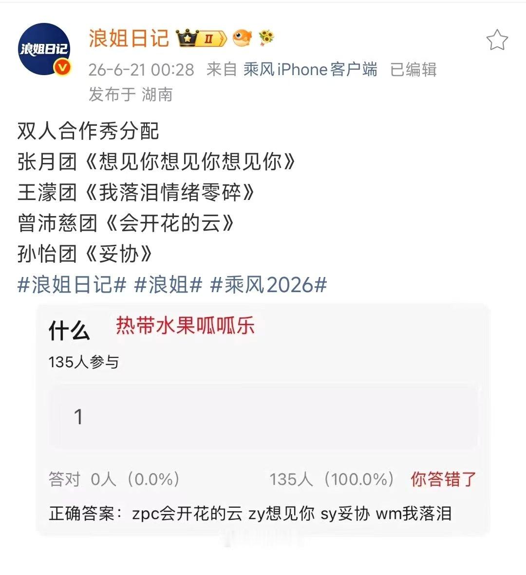 曝浪姐总决赛双人曲分配浪姐总决赛双人舞台分配 哦莫！！ 