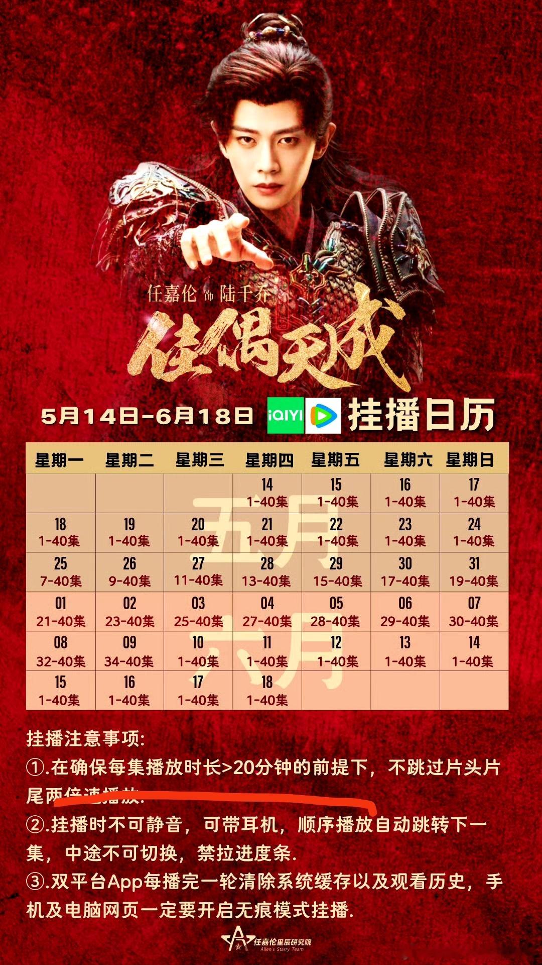 任嘉伦 今日播放：佳偶天成热播期，今天挂播15-40集！任嘉伦陆千乔 任嘉伦佳偶