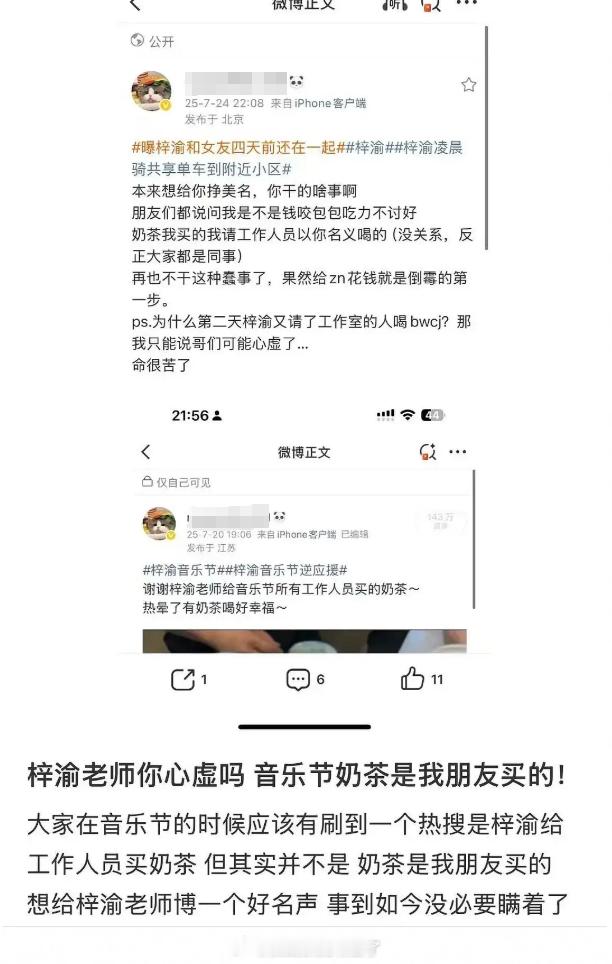 卧槽，音乐节的奶茶居然是别人买的，我还发过[允悲][允悲][允悲] ​​​
