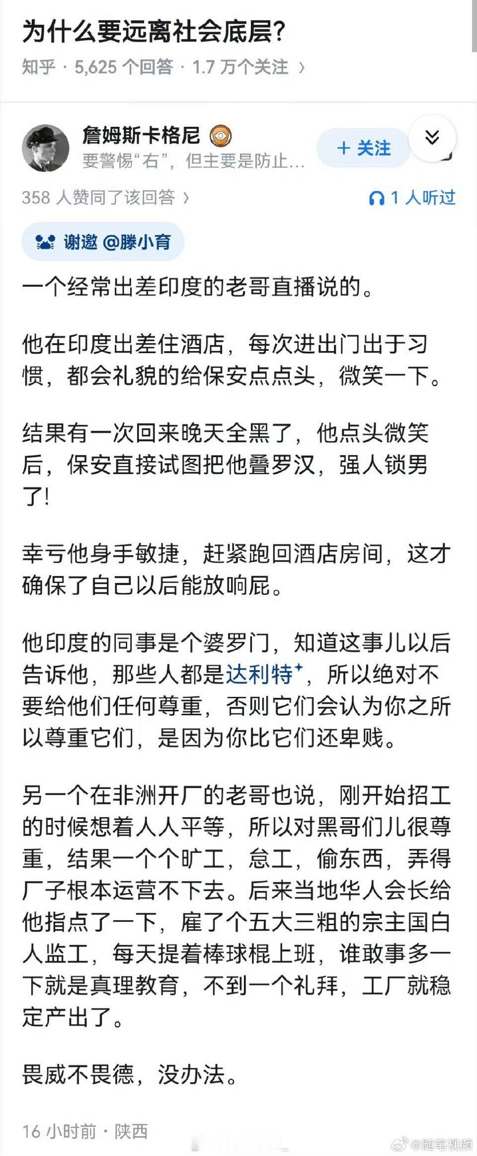 为什么要远离社会底层？ 