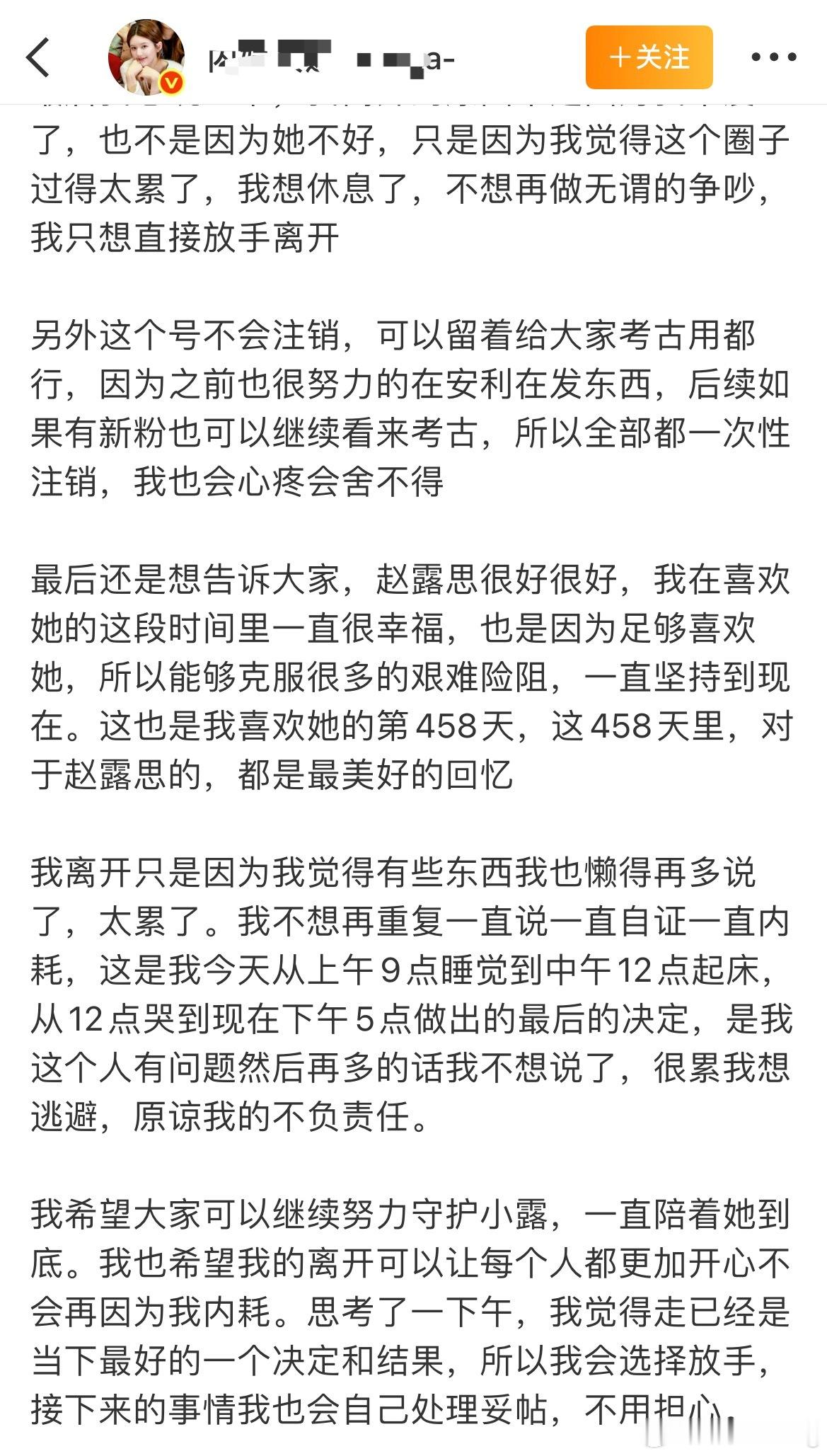 内娱天选omega要走了…真走假走 我怎么记得上次也有过…不过喜欢老露才400多