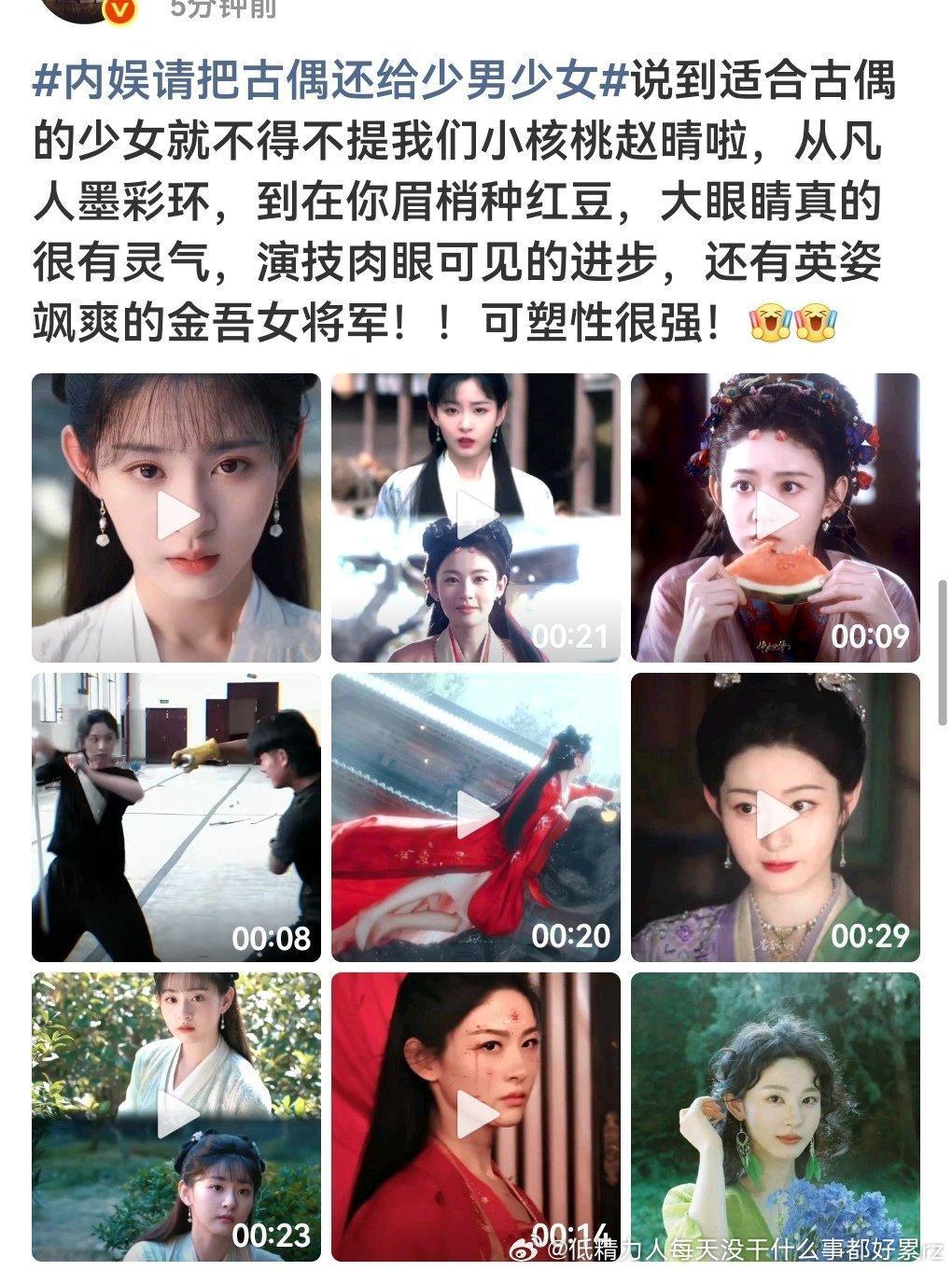吓人于抄家yx也太见缝插针了0508都演古偶女主的年代，25不咋“少女”了ok？