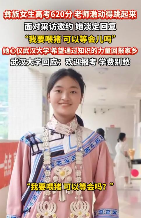 “看哭了！”四川乐山，马边彝族自治县一名女孩罗其惹布，高考历史类考出620分，远