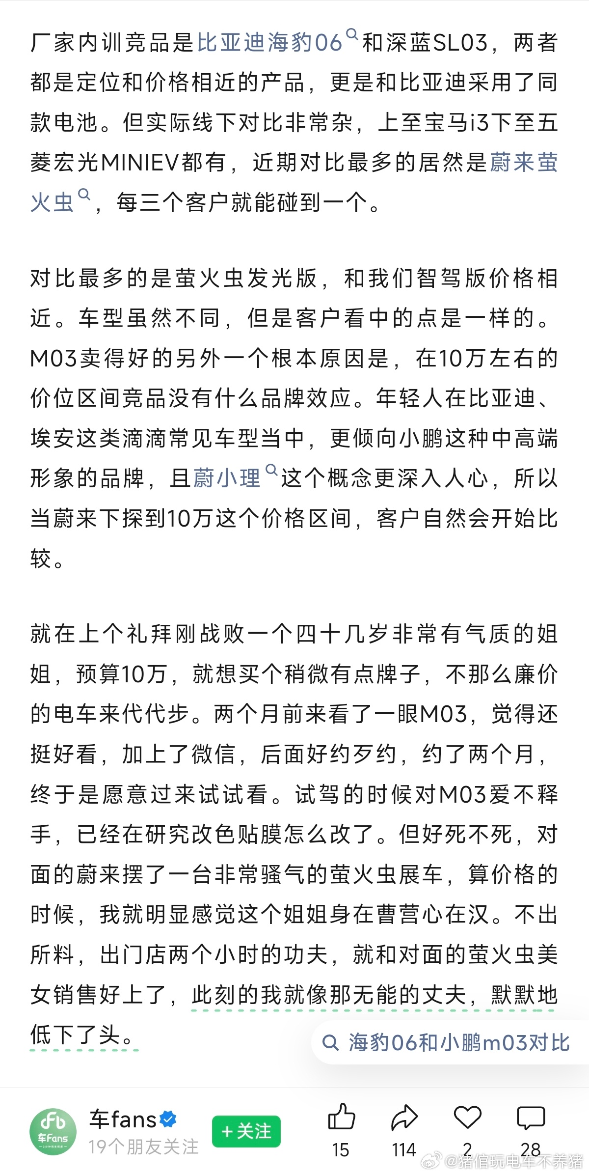 没想到蔚来萤火虫还能和小鹏Mona03对上线？没想到，真的没想到firefly萤