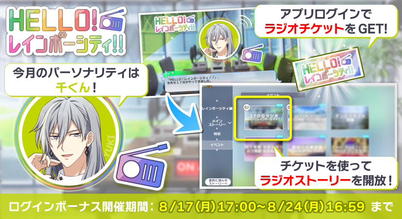 idolish7idolish7偶像星愿﻿爱娜娜 【游戏情报】【登录奖励】正在实