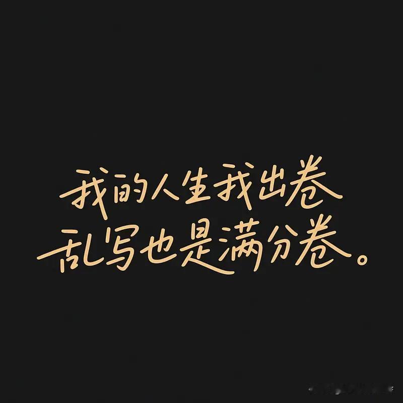 性格会决定人生吗？我觉得性格虽不是唯一决定因素，但影响巨大。
乐观坚韧的人，面对