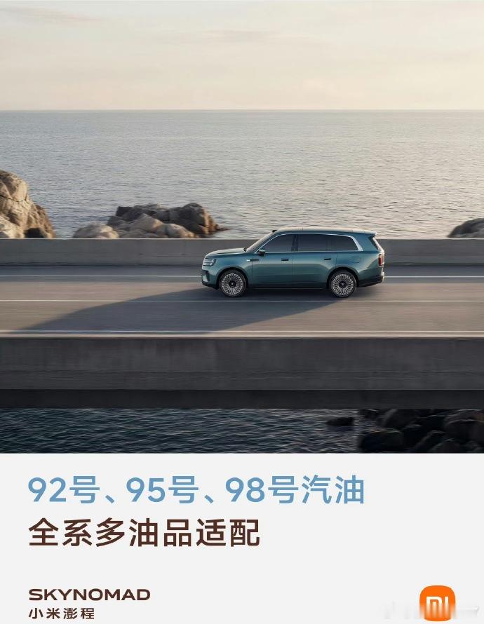 小米澎程可加92号汽油引争议早上一打开微博直接看懵，这件事吵得热火朝天。有人觉得