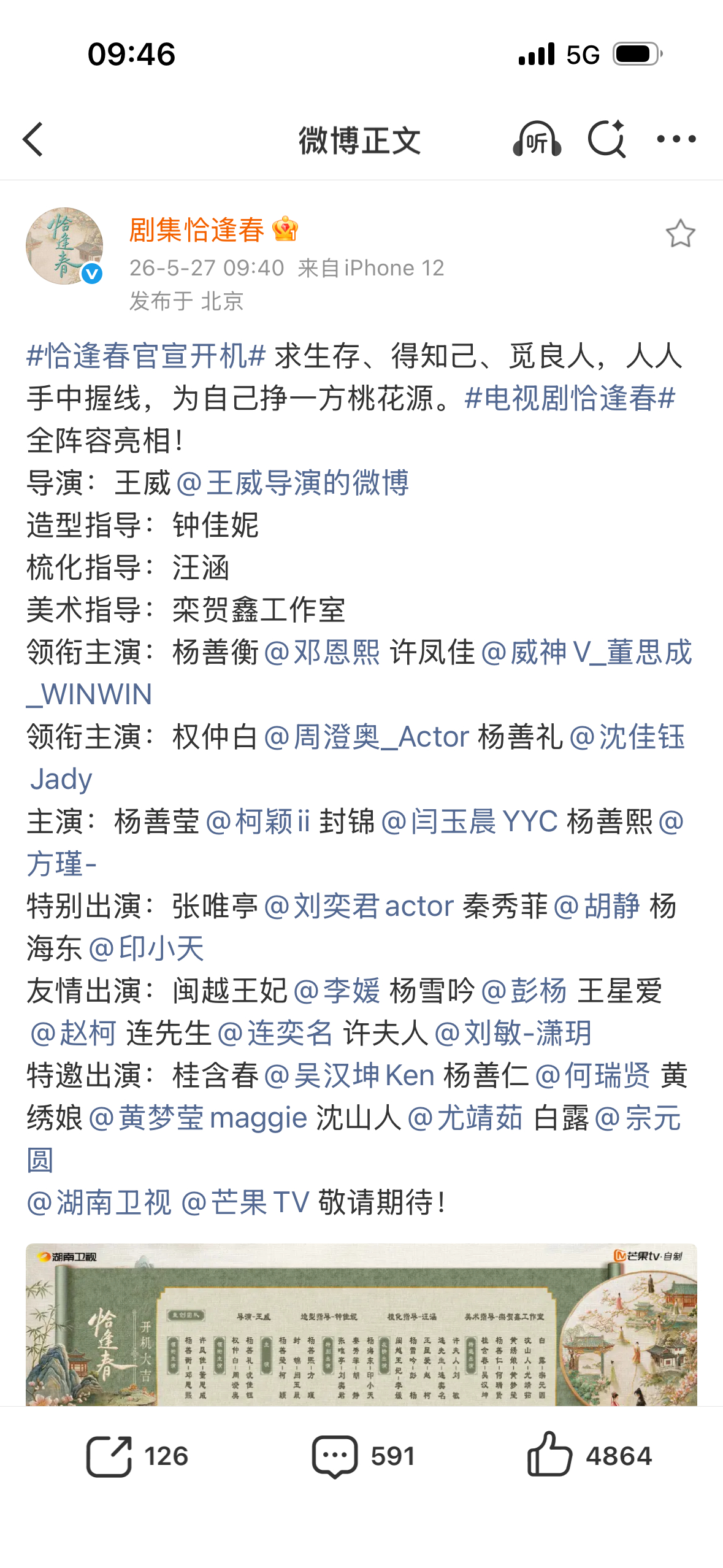 钟佳妮+汪涵《良陈美锦》同款造型恰逢春官宣开机