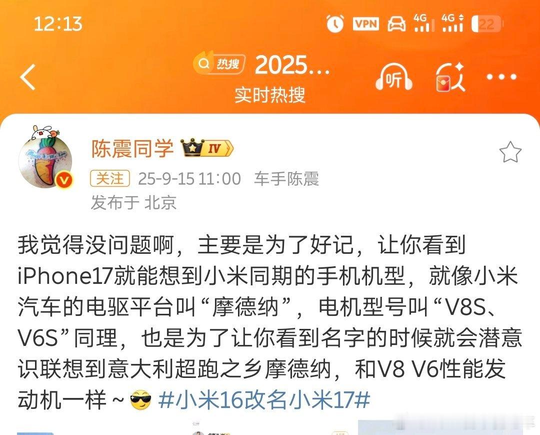 小米16改名小米17我就知道少不了震哥[允悲] ​​​
