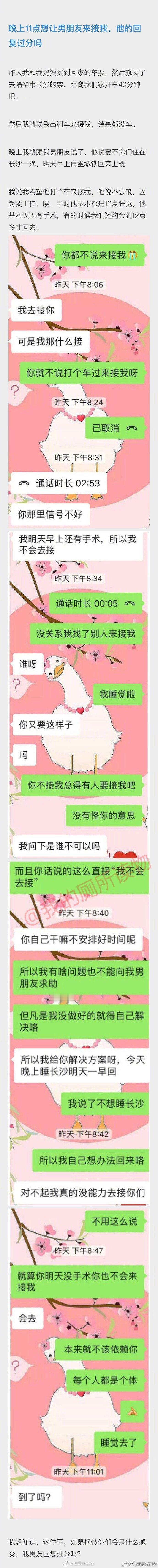 晚上11点多，我让男朋友来接我回家 ​​​