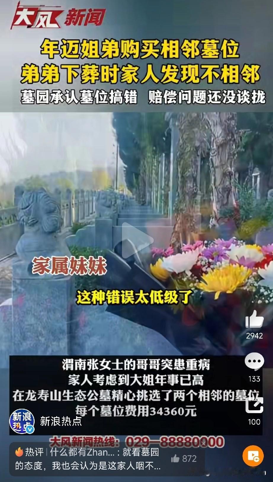 7万元买相邻墓位，
下葬时傻眼了：说好的“相伴”呢？

真是让人又心疼又生气！