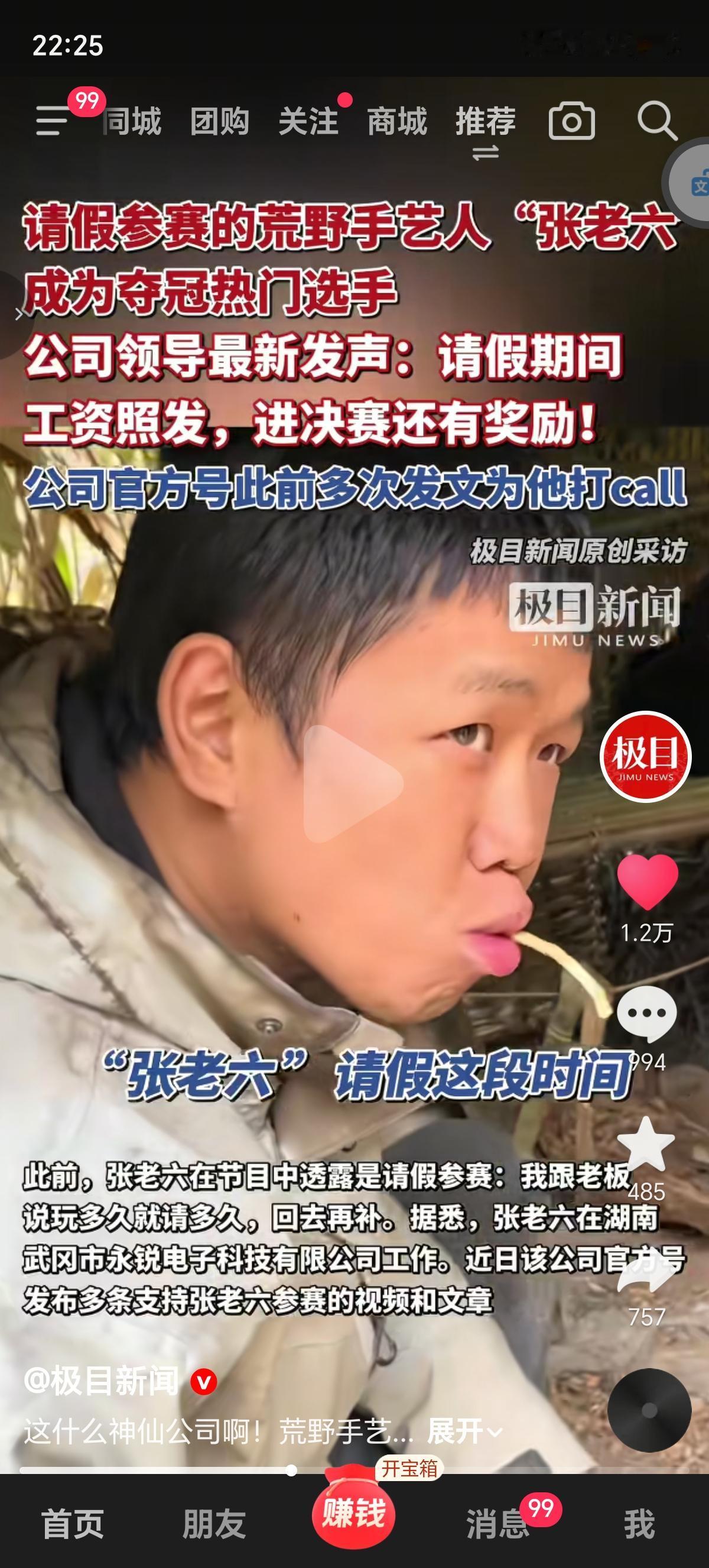 张老六这下真成“老六”了，参加荒野求生竟然是带薪休假，拿着公司发的工资参赛，还有