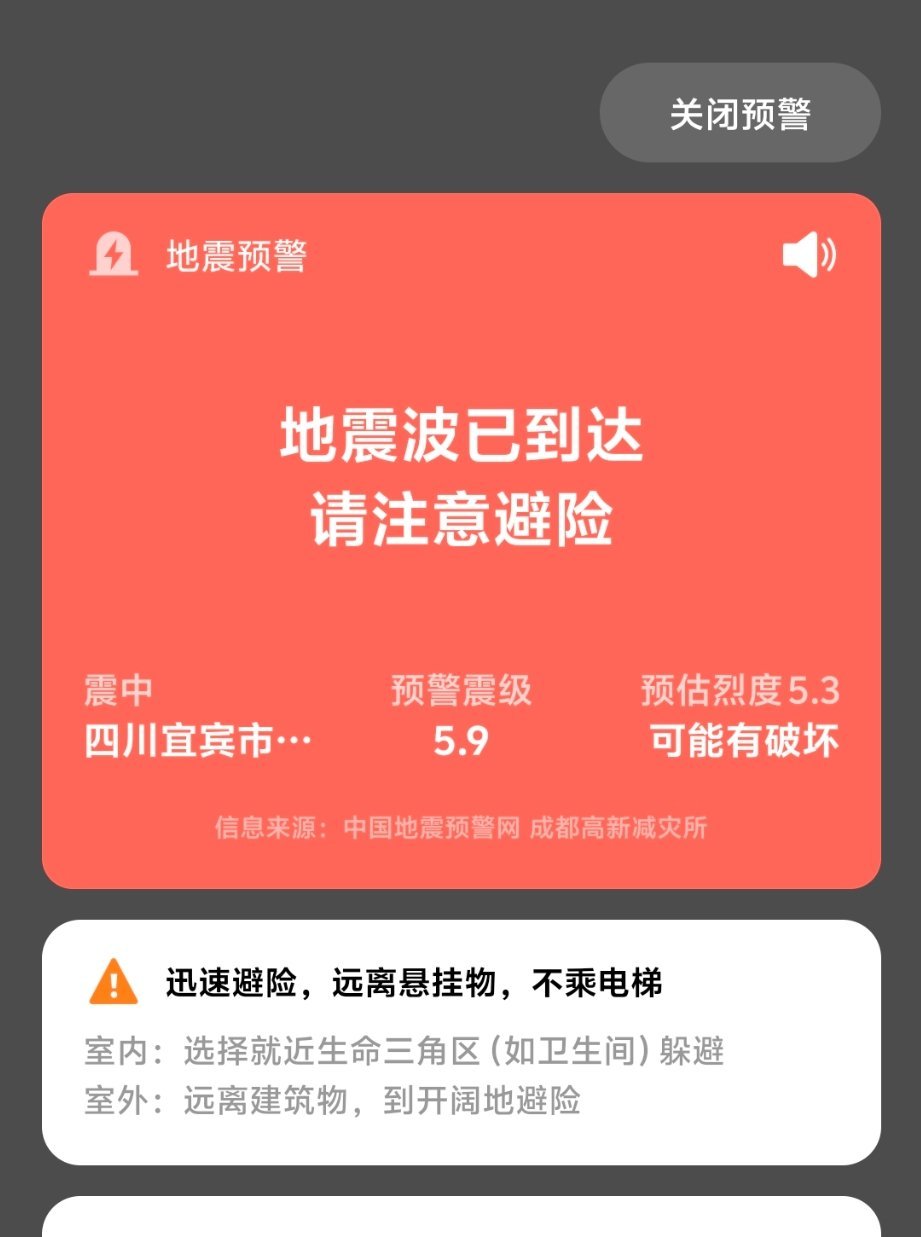 四川宜宾地震吓得我腿抖.... 