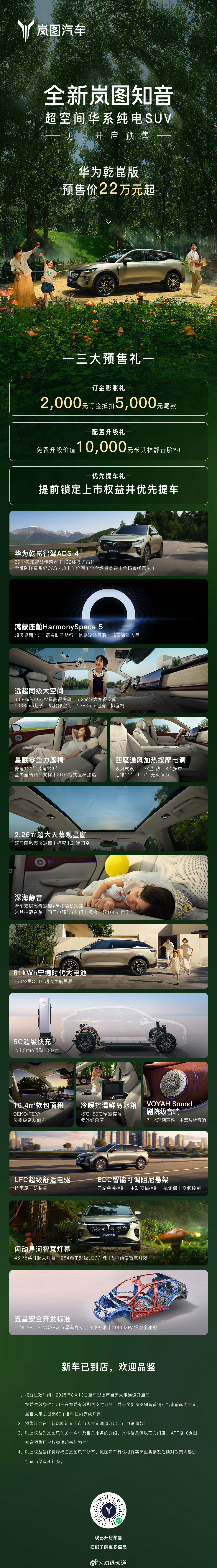 全新岚图知音预售：华为乾崑版22万起虽然 free+正式发售比预售降了1万但，个