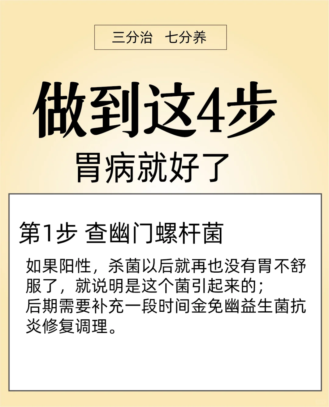 和胃病说再见，能做到这4️⃣步胃病就好了