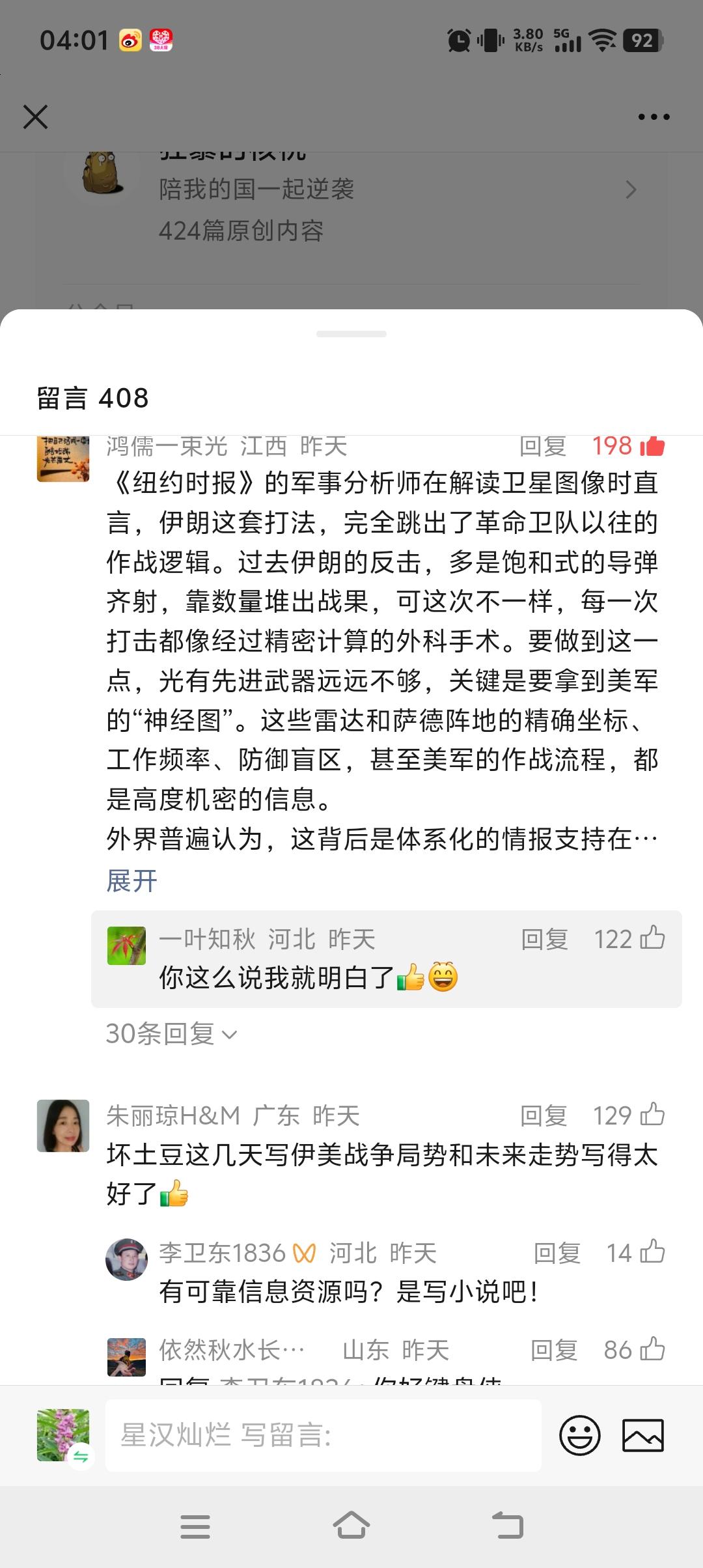 新年爱好打卡现在都猜测为什么伊朗的技术进步这么大。‘‘打法越来越先进，同样的东西