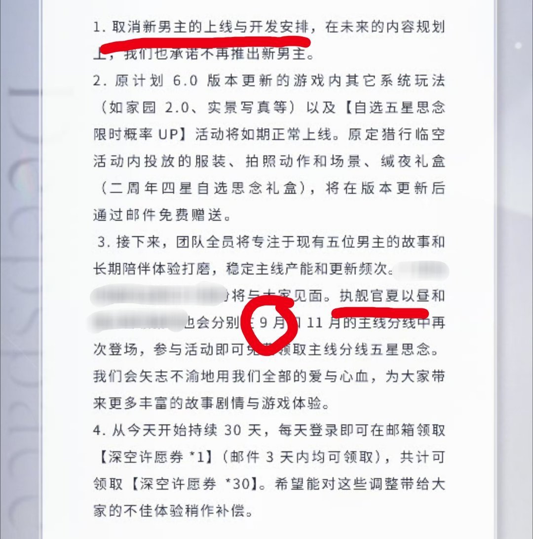 叠纸删除了新男主并承诺永远不会有新男主！也明确了夏以昼主线将在9月上线！但是，原