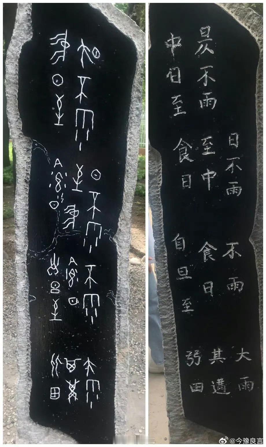 这一幅甲骨文拓片上的文字，用楷书书写是这四句：中日至，昃不雨食日，至中，日不雨自