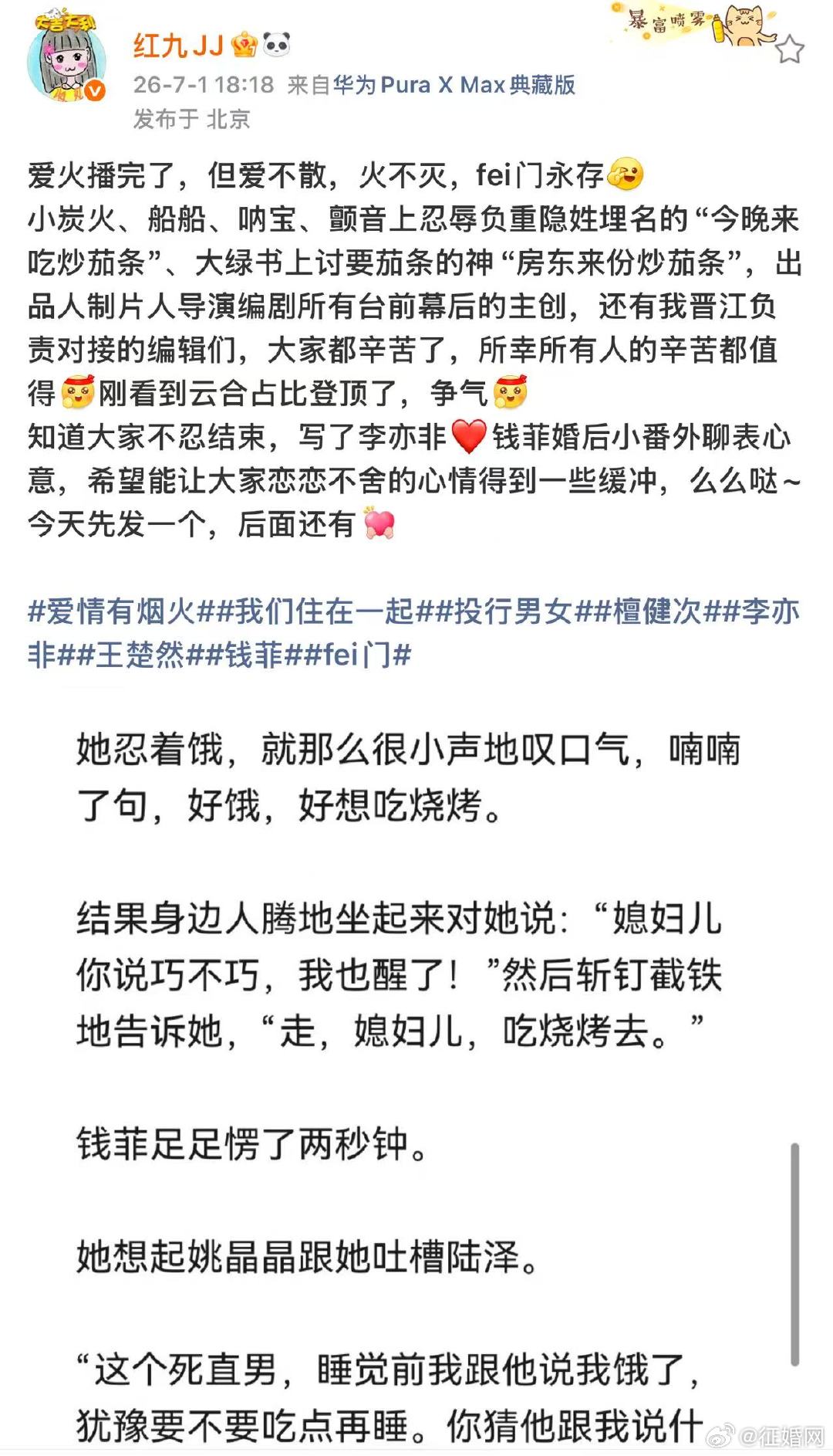 爱情有烟火作者写了番外来自亲妈的番外投喂！爱情有烟火番外