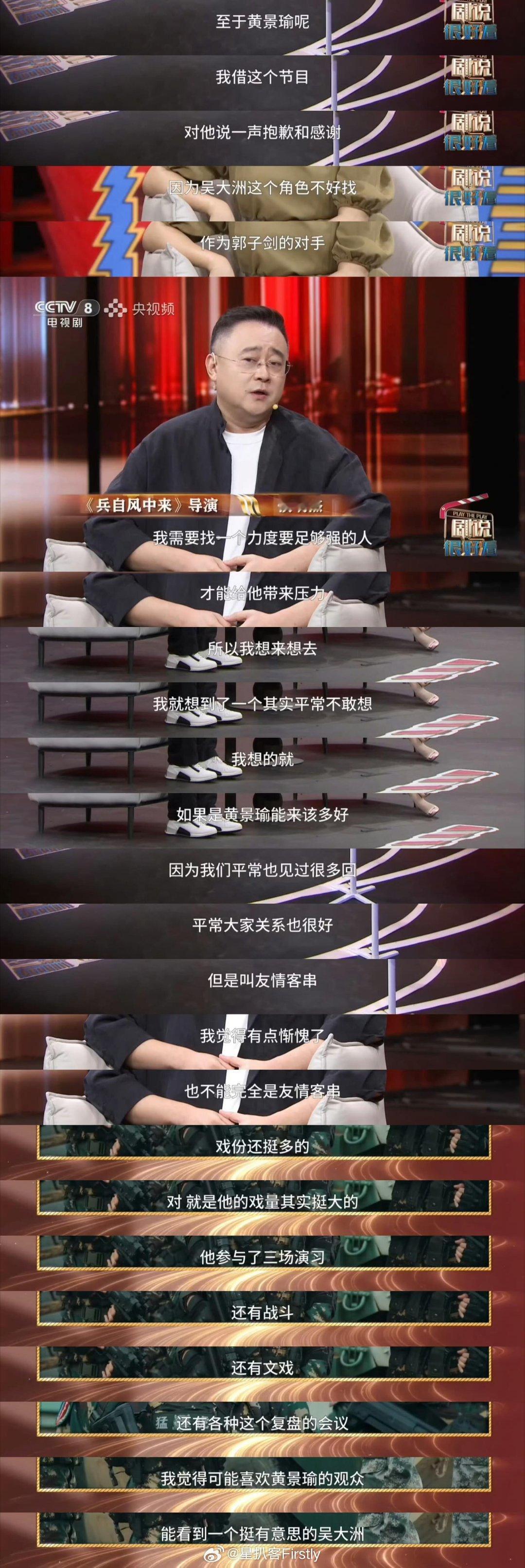 黄景瑜兵自风中来导演对黄景瑜有点惭愧兵自风中来导演感谢黄景瑜  “我借这个节目，