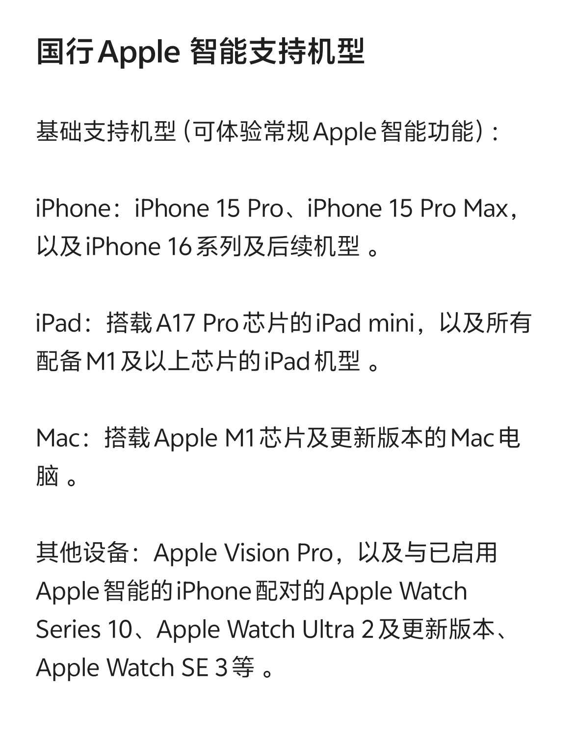 苹果AI国行版已过审来看看你们的iPhone 支持Apple 智能吗？基础支持机